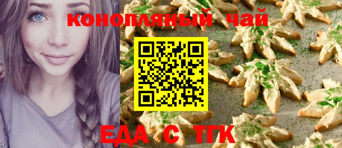 Печенье с ТГК конопля  Вход с VPN  Борзя 