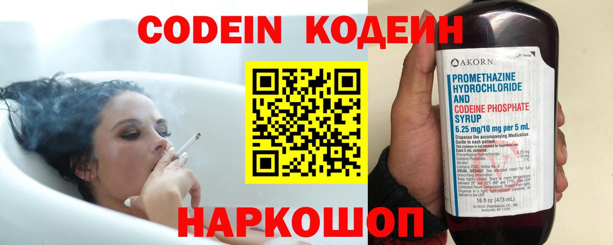 Codein Purple Drank  Вход с VPN  Кодеиновый сироп Lean Purple Drank  Борзя 