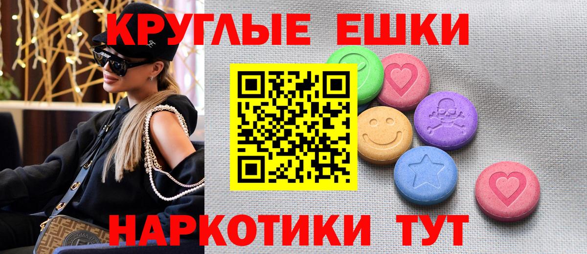 Ecstasy Cube  ЭКСТАЗИ круглые  Вход с VPN  Экстази  Борзя 