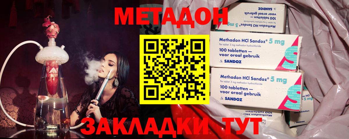 МЕТАДОН methadone Борзя