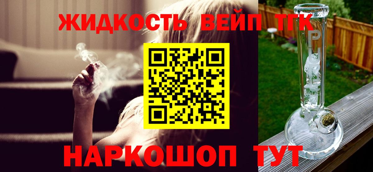 ТГК вейп Борзя